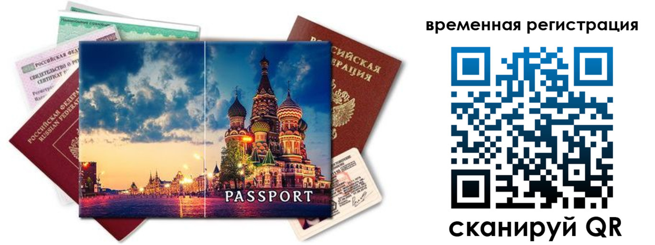временная регистрация для школы в Жердевке